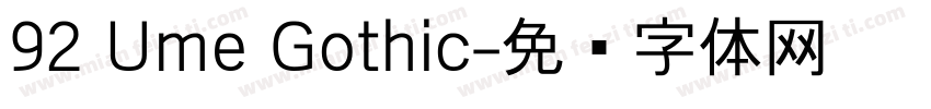 92 Ume Gothic字体转换